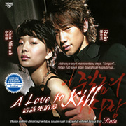 A Love To Kill這該死的愛